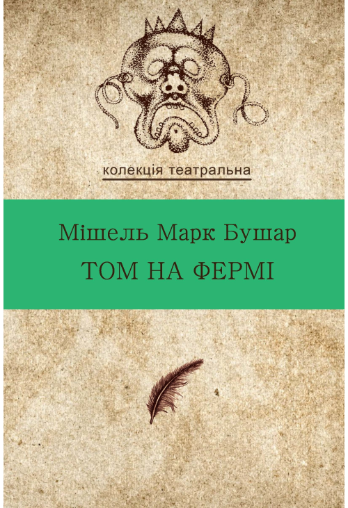 Том на фермі