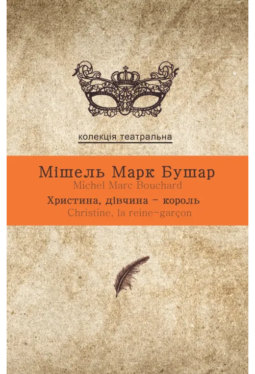 Христина, дівчина-король