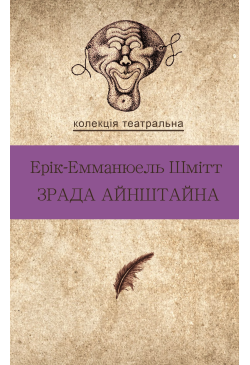 Зрада Айнштайна