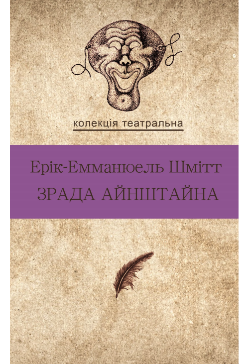 Зрада Айнштайна