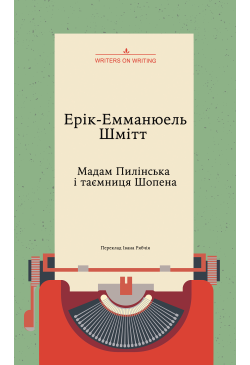 Мадам Пилінська і таємниця...