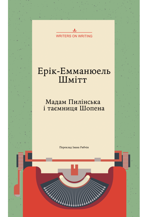 Мадам Пилінська і таємниця Шопена