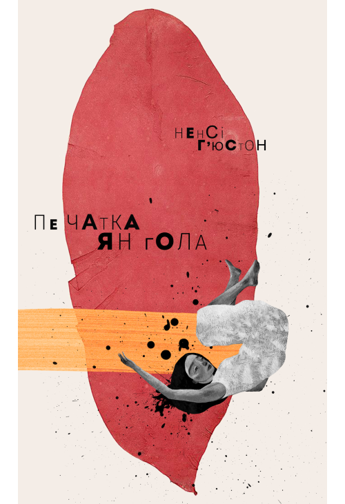 Печатка янгола