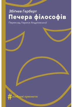 Печера філософів