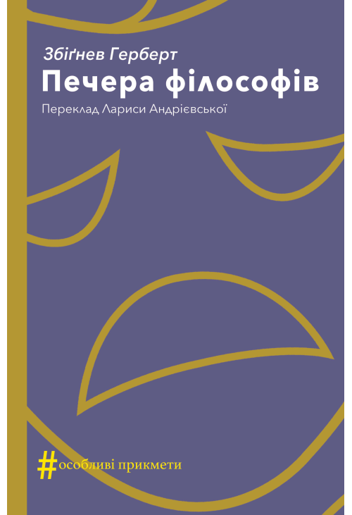Печера філософів
