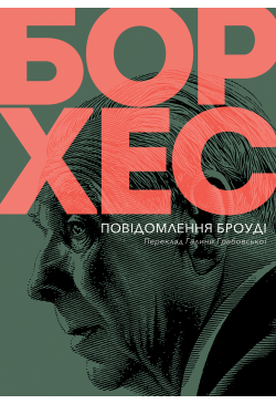 Повідомлення Броуді
