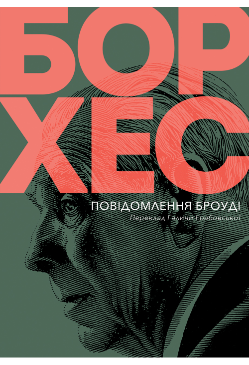 Повідомлення Броуді