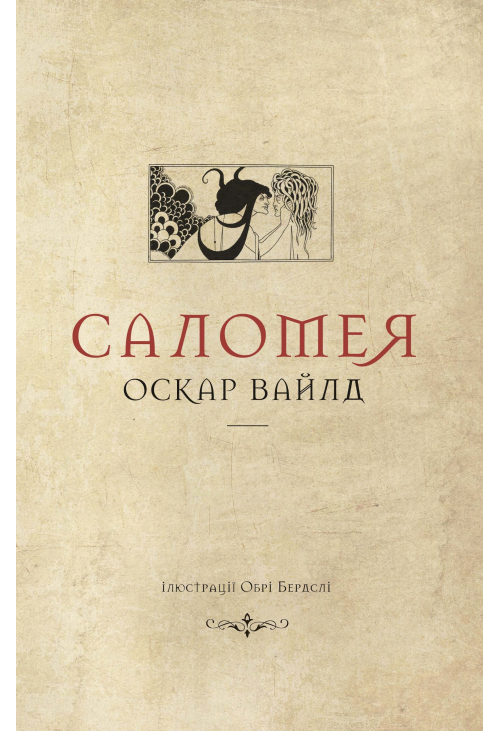 Саломея