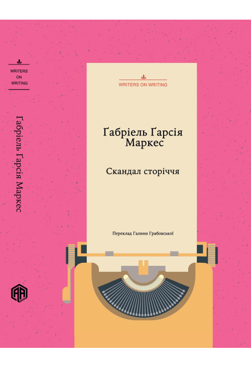 Скандал сторіччя. Тексти для газет і журналів (1950 – 1984)