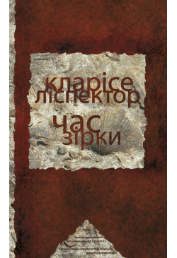 Час зірки