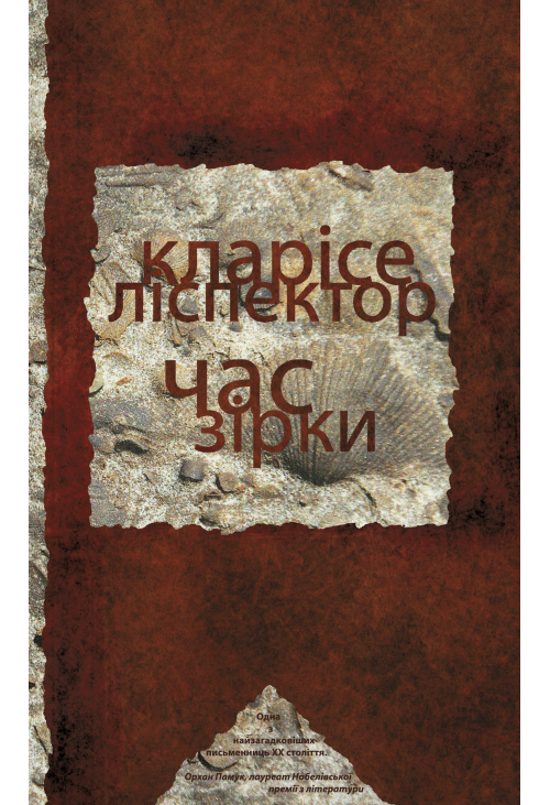 Час зірки