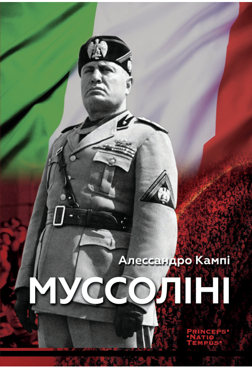 Муссоліні