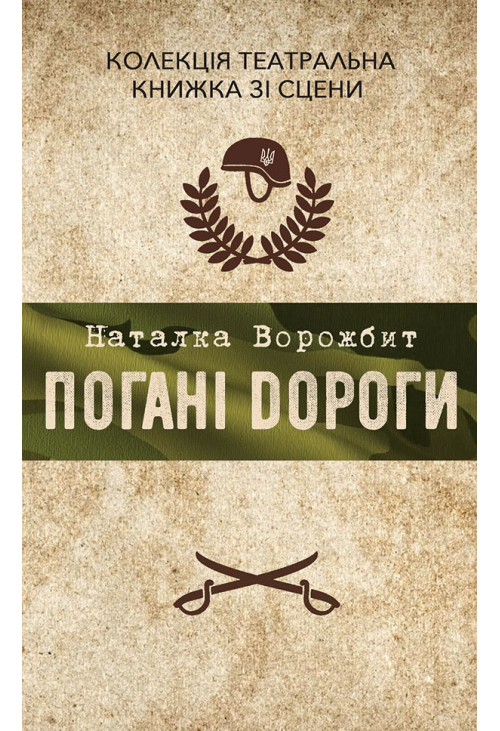 Погані дороги