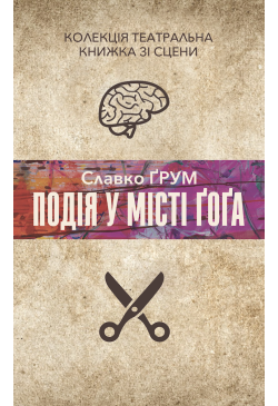 Подія у місті Ґоґа