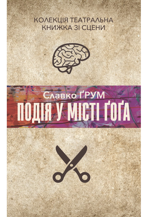 Подія у місті Ґоґа