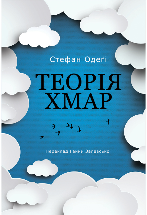 Теорія хмар