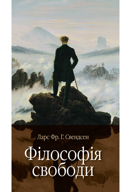 Філософія свободи