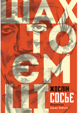 Шахтоємці