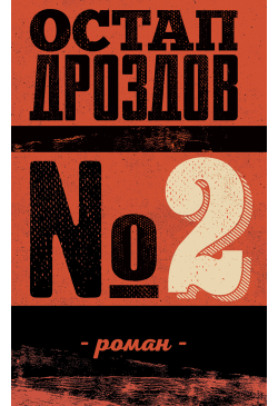 № 2