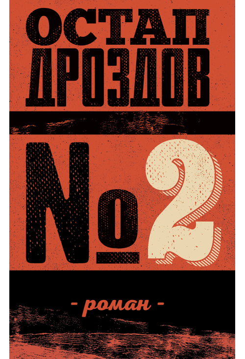 № 2