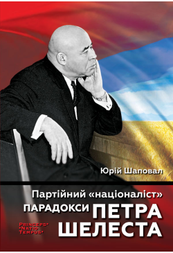 Партійний "націоналіст"....