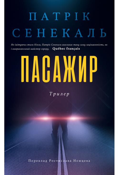 Пасажир