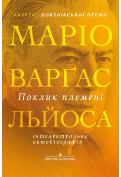 Поклик племені