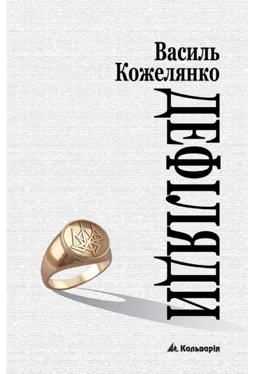 Дефіляда