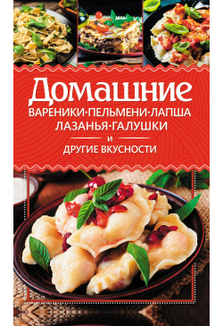 Домашние вареники,...