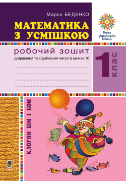 Математика з усмішкою....