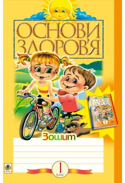 Здоров’ятко. Підготовка...