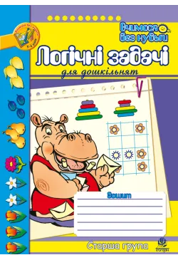 Логіка. Підготовка до...