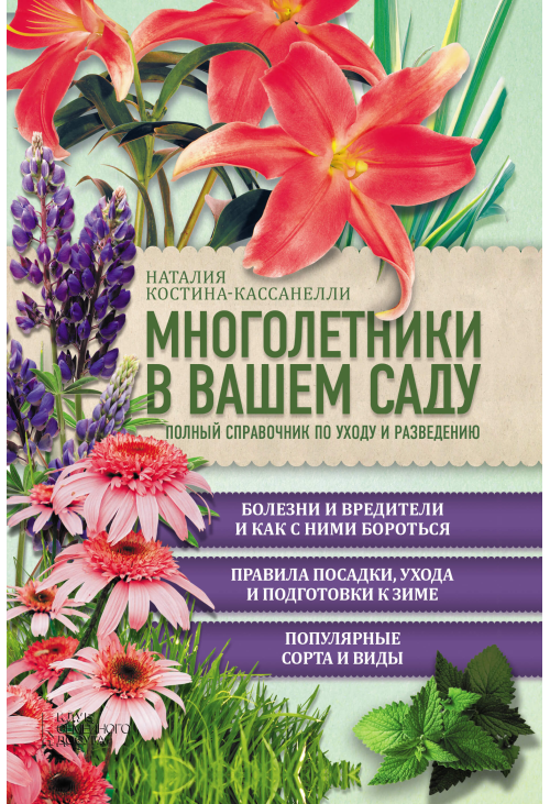 Многолетники в вашем саду
