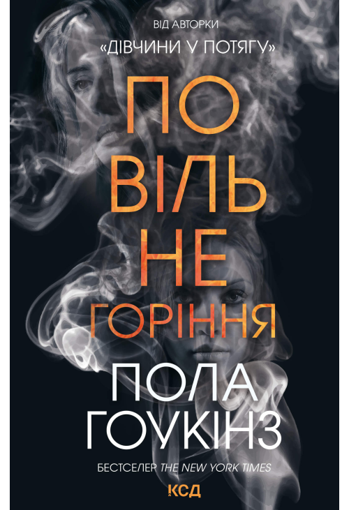 Повільне горіння