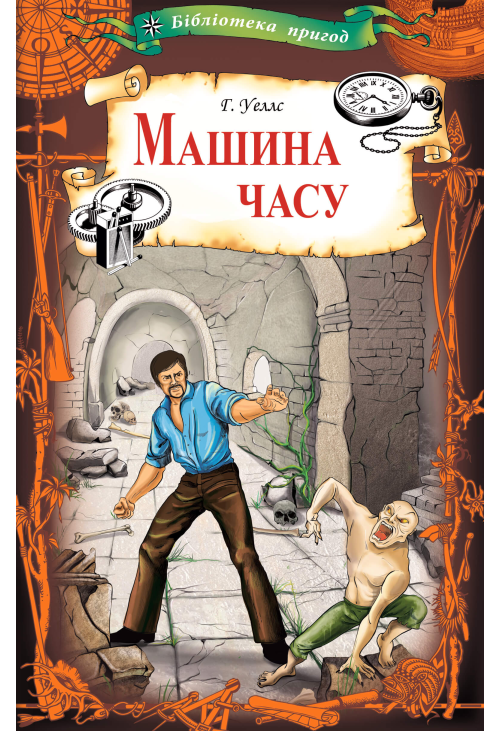 Машина часу