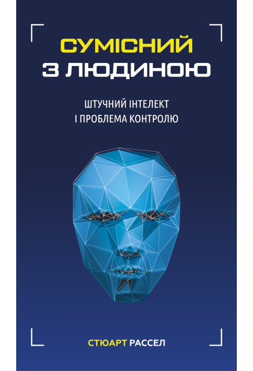 Сумісний з людиною