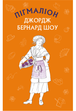 Пігмаліон