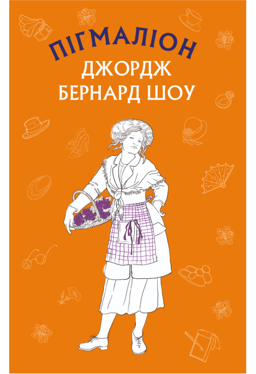 Пігмаліон