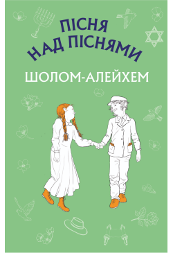 Пісня над піснями