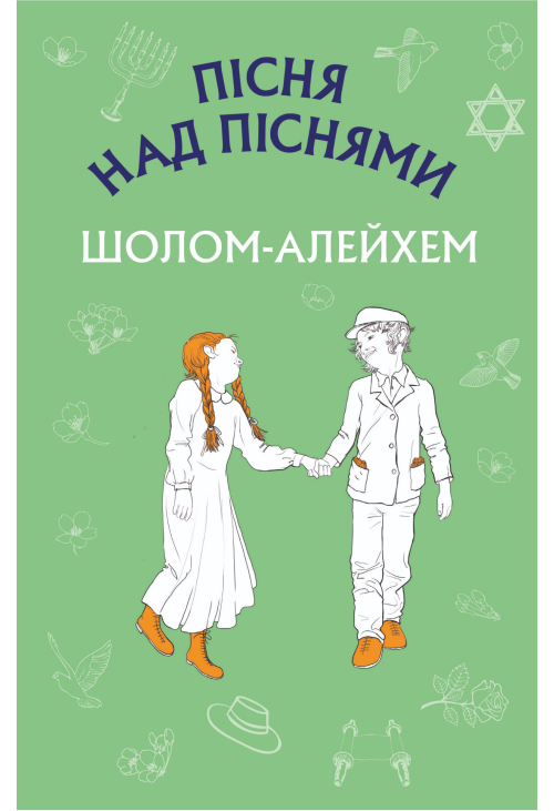 Пісня над піснями