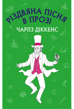Різдвяна пісня в прозі:...