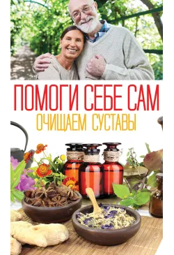 Помоги себе сам. Очищаем...