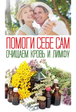 Помоги себе сам. Очищаем...