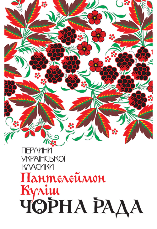 Чорна рада
