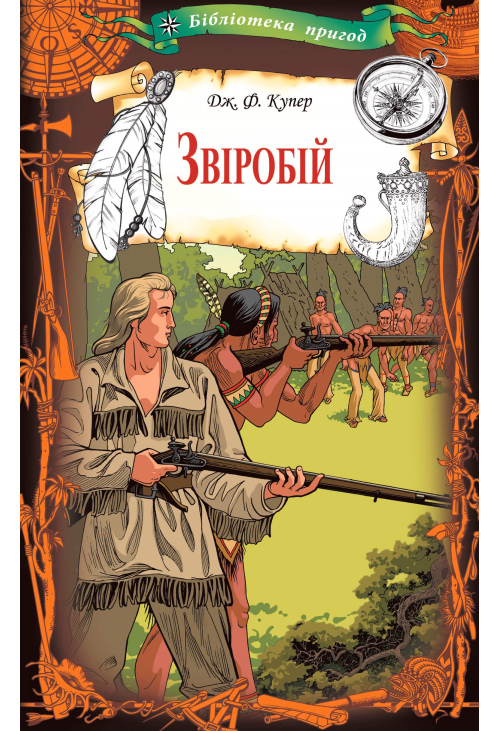 Звіробій