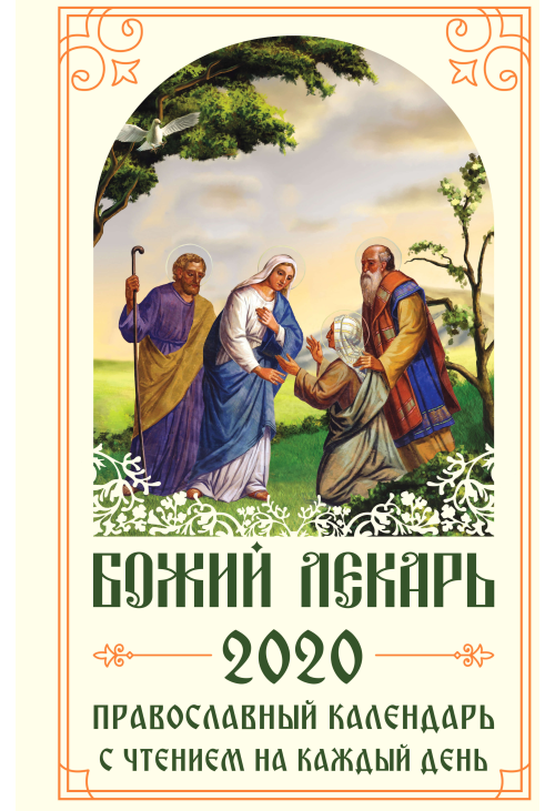 Божий лекарь