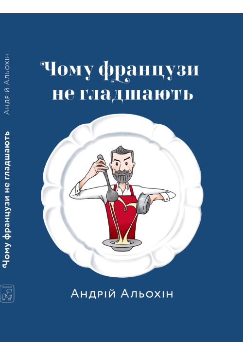 Чому французи не гладшають
