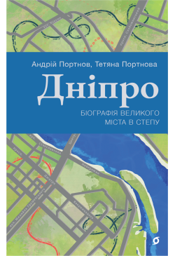 Дніпро