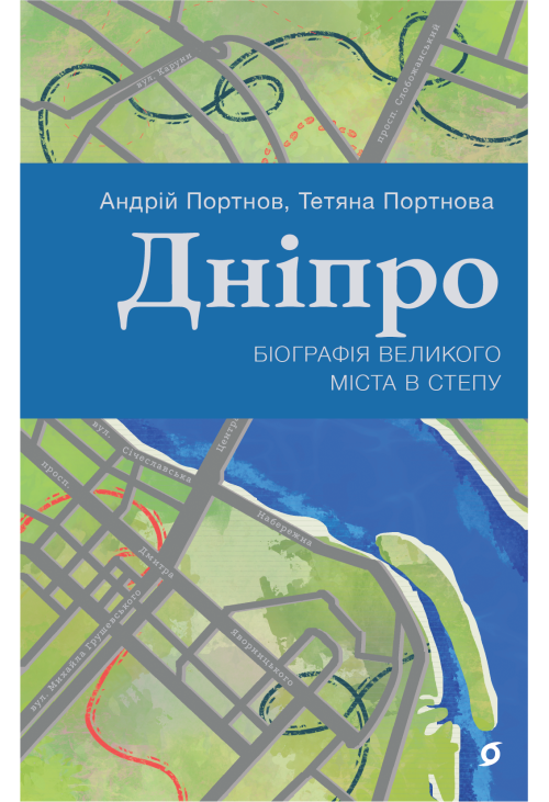 Дніпро