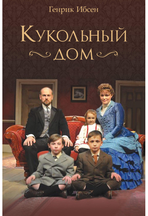 Кукольный дом
